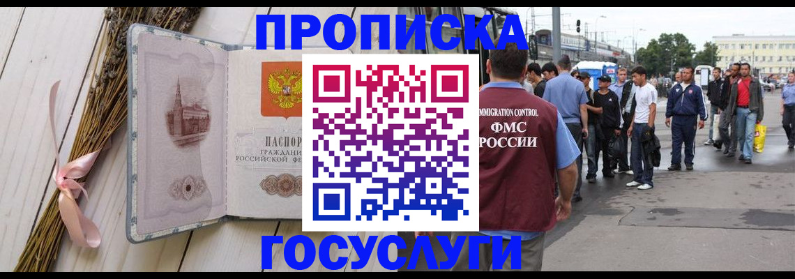 временная прописка в Кирсанове